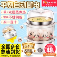 Bear automatic egg cooker steamed egg off double home multi-function egg egg custard mini