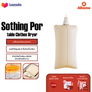 Sothing Portable Clothes Dryer เครื่องอบผ้าไฟฟ้า เครื่องอบผ้าแบบพกพา ไม่ต้องติดตั้ง กำลังไฟต่ำเพียง 