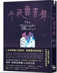The Midnight Library 午夜圖書館 — Matt Haig 麥特·海格