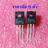 { 5 Pieces } HSB649A Or HSD669A Code C H649A H669A B649 D669 Transistor 160V 1.5A HI-Sincerity Brand