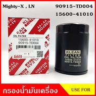 กรองน้ำมันเครื่อง TOYOTA MTX Mighty-X LN RN โตโยต้า ไมตี้เอ็กซ์ 15600-41010 / 90915-TD004 ไส้กรองน้ำ