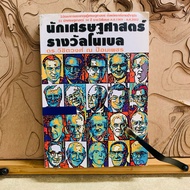 143 Economist Nobel Prize