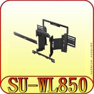 《三禾影》SONY 公司貨 SU-WL850 旋轉專用 原廠壁掛架【歡迎洽詢適用機型】