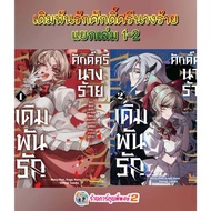 Bet On Love Of The Villain Separate Volumes 1-2 (135.-) smm (17/11/68) Manga Book Dignity The Phi Ph