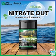 ❇️Deep Biotech - NITRATE OUT❇️ ลดไนเตรท เพิ่มตะไคร่เขียว