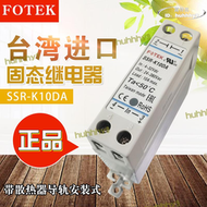 【免運】FOTEK臺灣陽明SSR-K10/20D/30/40DA-H導軌式固態繼電器模塊小型