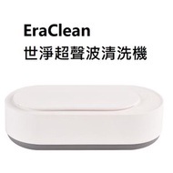 超聲波清洗機標準款  EraClean世淨白色GA01（平行進口）