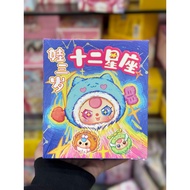 [Genuine] Blind Box BaByThree Zodiac Signs