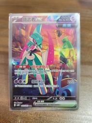 Pokemon Card 寶可夢 鐵武者 ex SAR