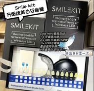SmileKit 藍光美白牙齒套裝（黑/白兩色選擇）