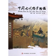 〖〗 [Books] Chinese Ancient Chinese Philosophical Thoughts < Glory Cultural Education Technology > Ph