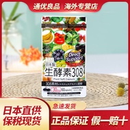 T TBD Dongmeitang 308 Raw Enzyme Plant Night Enzyme 60 Capsules 308 Essences 4-9-17