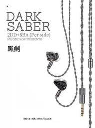 立減20水月雨黑劍兩圈八鐵參考級HiFi入耳式0.78可換線高解析發燒耳塞