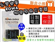 【聯合小熊】ROWA樂華 for Nikon EN-EL14 EN-EL14a 電池 相容原廠 D5600 D5500
