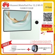 Huawei MatePad Pro 12.2 Wi-Fi แถมฟรี HUAWEI WATCH FIT 3 + HUAWEI Keyboard