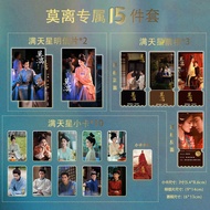 促销中！【现货】莫离白鹿丞磊15套满星小卡票根明信片自制珍藏限量版Mo Li Bai Lu Cheng Lei 15 sets of full star small card ticket stubs