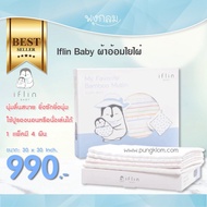 IFLIN BABY ผ้าอ้อมใยไผ่ 30× 30 นิ้ว