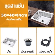 ซิงค์ล้างจาน  อ่างล้างจานสแตนเลส 304 75X40 ลึก 1 หลุม หนา 4 mm (อ่างล้างมืออ่างสแตนเลสชั้นวางของครัว