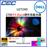 Dell - U2724D 27 吋120Hz 硬體低藍光顯示器 (支援蘋果Display P3色彩空間)