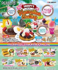 【Toy's Bus】預訂取付免訂，請先發問!!日版 RE-MENT SNOOPY 史努比 夏威夷美食烹飪 全8種