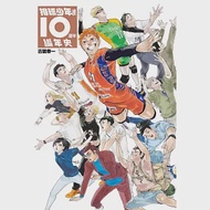 排球少年!!10週年編年史 全 (首刷限定版) 作者：古舘春一