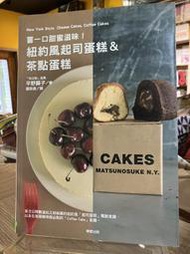 店T《 好書321》嘗一口甜蜜滋味!紐約風起司蛋糕&amp;茶點蛋糕/平野顯子/食譜餐飲