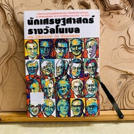 N890 Economist Nobel Prize