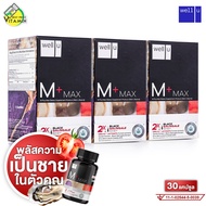 Well U M+ Max เวล ยู เอ็ม พลัส แม็กซ์ [3 กล่อง] อาหารเสริมผช พลัสความมั่นชายในตัวคุณ