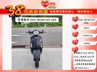 摩特動力 PGO JBUBU125 ABS消光黑2017年【高雄宏良二手機車大賣場】非MANY125  JBUBU115