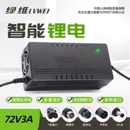 Charger 72V3A Charger 84V88.2V87.6V3A Tri-Element Iron Phosphate Charger 10.17