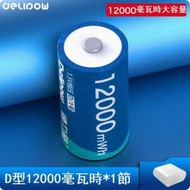 DDS - 1.5V 1號可充電鋰電池（D型12000mWh*1節）#N279_002_117