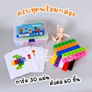 บล็อกของเล่นตัวต่อลูกบาศก์ ชุด 60ชิ้น+การ์ด+กล่อง ขนาดต่อชิ้น 2*2*2 cm Linking Cubes พลาสติกเกรด ABS