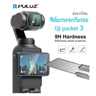 Puluz ฟิล์มกระจก 9H 2.5D HD กันรอยเลนส์หน้าจอ DJI OSMO Pocket 3