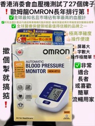 OMRON歐姆龍HEM-8712手臂式電子血壓計 長者老人家適用