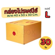 B7-BOX Postal BOX Parcel Size L 40x50x30 CM Quantity 30 Pieces Nationwide