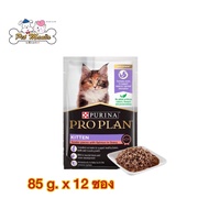 12 ซอง Pro Plan kitten อาหารเปียกแบบซองสูตรลูกแมว แซลมอนในเกรวี่ 85 g.