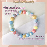 หินนำโชค หินเบอรี่อาเกต จากเขตปกครองตนเองซินเจียงอุยกูร์ ขนาด 10 มิล Berry Agate หินแท้ ช่วยนำพาความ