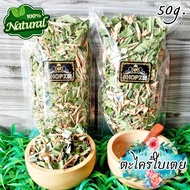 🌿ชาสมุนไพร🌿 ชาตะไคร้ใบเตย ตะไคร้ใบเตยอบแห้ง ขนาด 50 กรัม Dried Lemongrass & Pandan Leaves