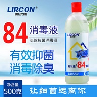 利尔康84消毒液500ml家用卫生间消毒水清洁衣物漂白剂医院消毒