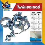 ไพพ์แฮงเกอร์ ประครองท่อ เหล็ก และ PVC ขนาด 1/2" - 8" ยี่ห้อ JJ