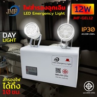 JMF ไฟฉุกเฉิน 12W Automatic Emergency Light LED JMF-12W 55/255