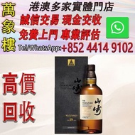山崎（Yamazaki）單一麥芽日本威士忌進口洋酒 山崎18年水楢桶100週年 700mL 1瓶 洋酒 貴州茅台酒 威士忌whisky 紅酒 白酒 老洋酒 日本威士忌 茅台酒 大飛天 葵花 羅曼尼康帝