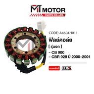 (A4604H011) Coil Film HONDA CB 900 CBR 929 Year 2000-2001 [Motorparts] Cbr929 Cb900