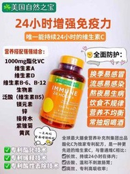 美國Nature‘s Bounty IMMUNE自然之寶120粒