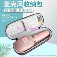 適用JBL KMC300麥克風收納包KMC500保護盒KMC600保護套KMC650硬包 收納包 店長推薦