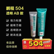 Pengcheng 504 Epoxy Resin Universal Strong ab Glue Waterproof Transparent High Temperature Resistant