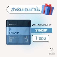 (สำหรับแถม) Wild Avenue SYNDIIP 1 ซอง