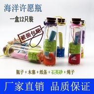 A Box of 12 Ocean Wishing Bottles Quartz Sand Drifting Bottles Conch Sand Sand Travel Company Desert