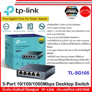 TP-LINK Switch 5Ports-8Ports TL-SG105TL-SF1005DLS1005G/TL-SG108TL-SF1008DLS1008G