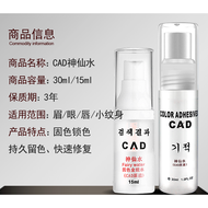 半永久神仙水 纹绣修复 纹绣眉唇固线着色剂留色固色神仙水
